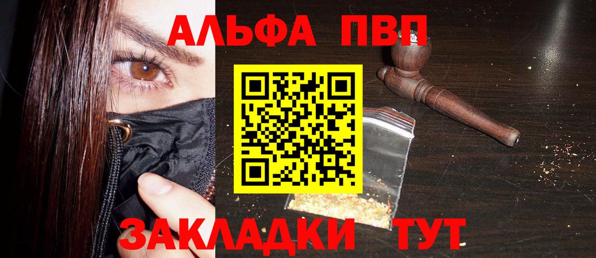 закладки  Alpha PVP VHQ  Вход с VPN  APVP VHQ  Саяногорск  A-PVP крисы CK  Alpha-PVP 