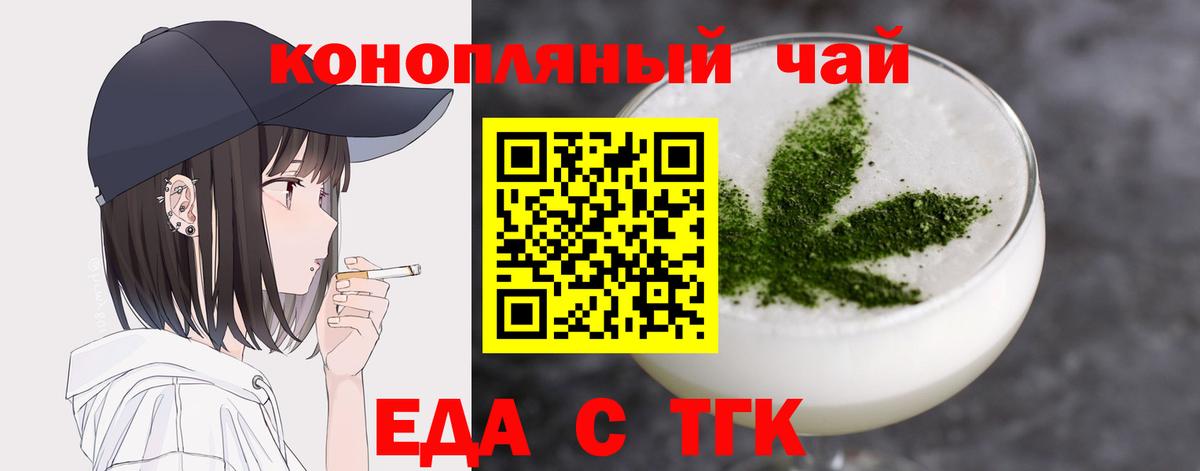 Еда ТГК конопля  Вход с VPN  Саяногорск 