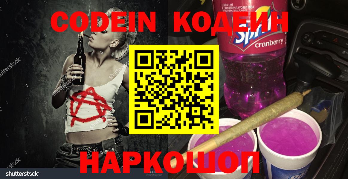 Кодеиновый сироп Lean Purple Drank  Кодеиновый сироп Lean напиток Lean (лин)  Саяногорск  Вход с VPN 