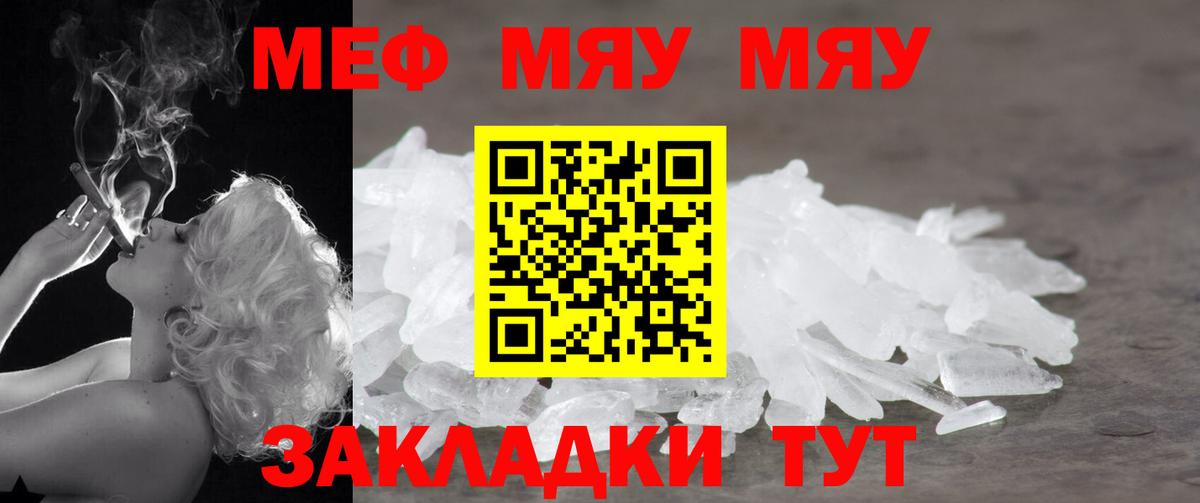 Меф мяу мяу кристаллы Саяногорск