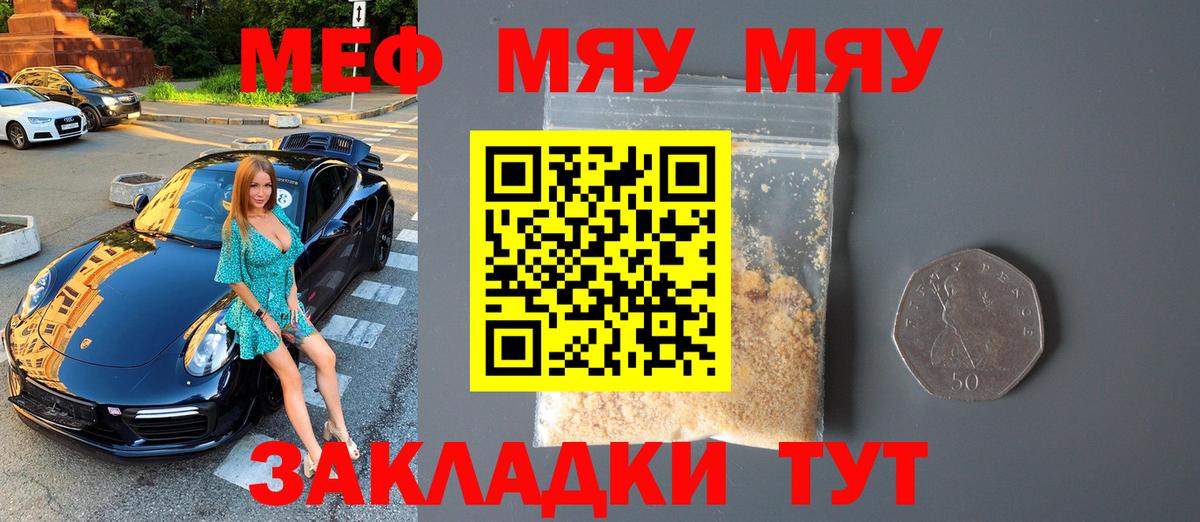 МЕФ мука  МЯУ-МЯУ  Вход с VPN  Саяногорск  МЯУ-МЯУ мяу мяу 