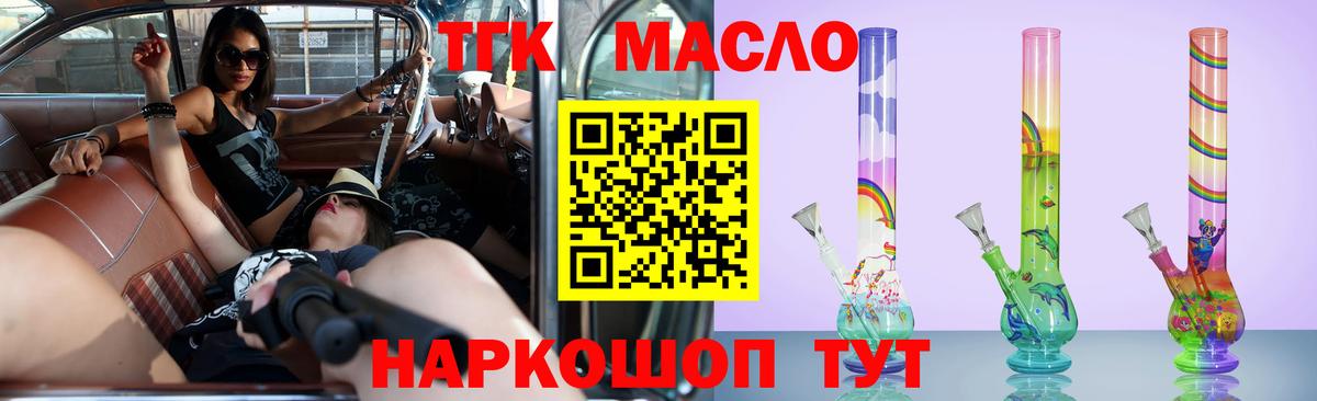 ТГК гашишное масло Саяногорск